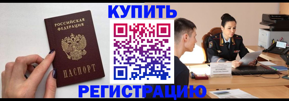 временная регистрация собственник в Когалыме