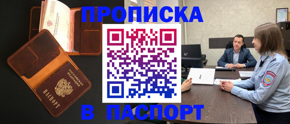 прописка в Когалыме
